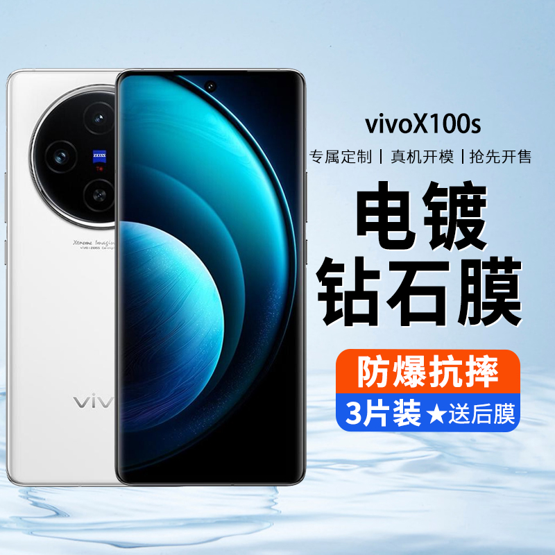 vivoX100s钢化膜X100spro手机膜vivo高清uv水凝膜防窥x100Ultra曲面贴膜viv0全胶软膜x1oo防蓝光刚化spor适用