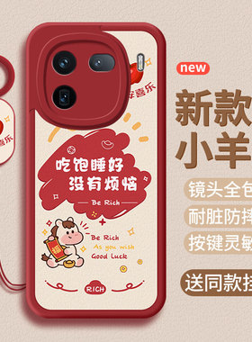 适用iqoo12手机壳12pro新年新款V2307A小羊皮ioqo12pro马年 12。保护套防摔软壳软全包女男硅胶超薄潮后外壳