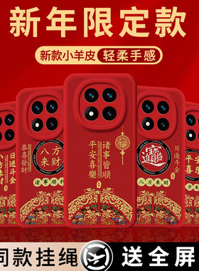 适用红米Note14Pro手机壳小米RedmiNote14Pro十保护套Redmi新年新款马年5G硅胶小羊皮全包防摔P男女por+外壳