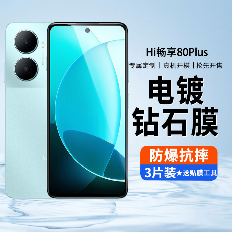 适用华为Hi畅享80Plus钢化膜Wikohi智选畅想80p手机膜防窥膜SNP一AN00新款高清享畅亨8o防摔Pius全包刚化贴膜,3C数码配件,手机贴膜,淘宝优惠券,粉丝福利购,淘宝优惠卷