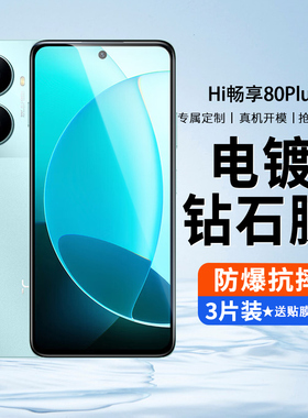 适用华为Hi畅享80Plus钢化膜Wikohi智选畅想80p手机膜防窥膜SNP一AN00新款高清享畅亨8o防摔Pius全包刚化贴膜