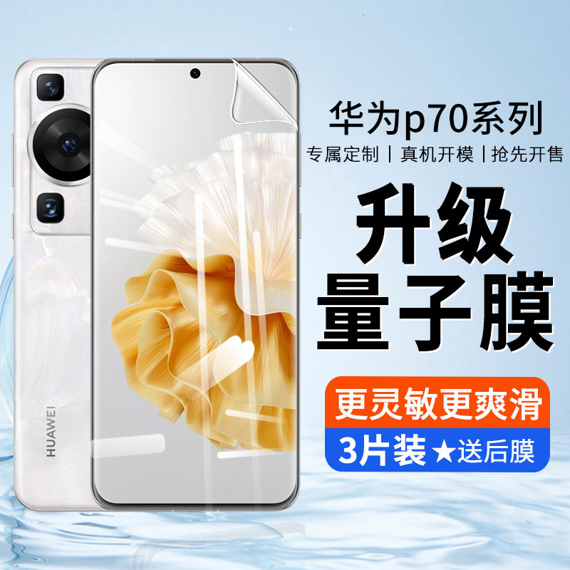 适用华为p70镜头膜p70pro后置摄像头保护膜p70por新款防窥偷窥全包手机后镜头贴七十pr0钢化玻璃圈盖por背膜属于什么档次？