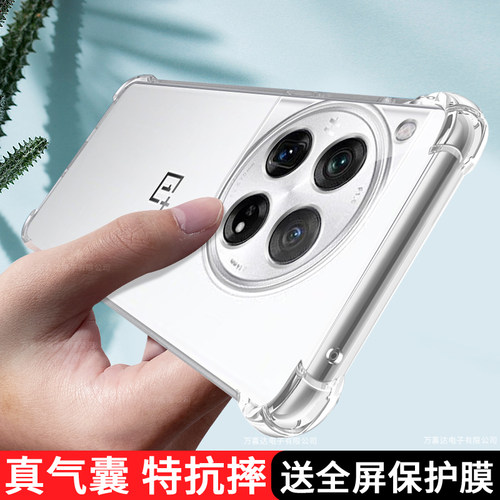 适用一加12手机壳1+12透明保护套1加oneplus新款1十镜头全包oppo防摔OPP0PP0PPO新款硅胶气囊男十二女软外壳