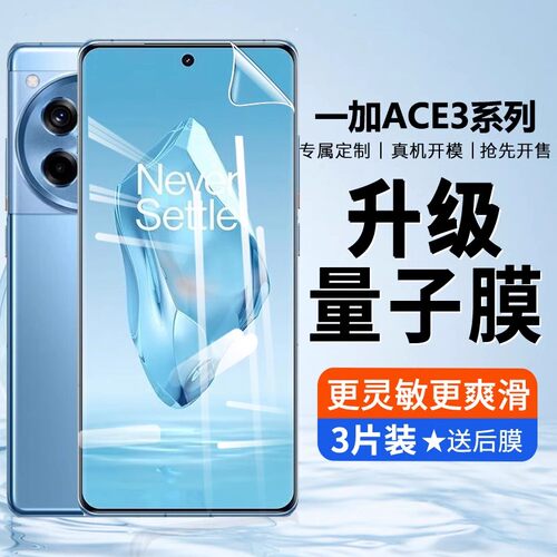 适用一加Ace3pro钢化膜新款水凝膜手机膜1+aec3pro防窥膜Oneplus曲屏抗蓝光全包防摔oppo高清保护1加贴膜3por