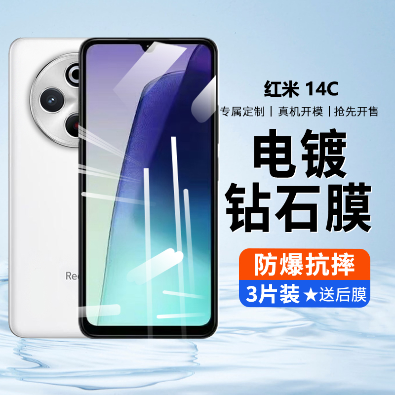 适用红米14c钢化膜小米14c全屏覆盖防窥膜手机贴膜Redmi 14C玻璃2411DRN47C新款mi保护十四C高清蓝光偷窥防摔