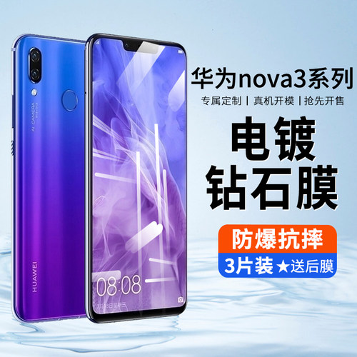 华为nova3钢化膜全屏e全屏覆盖