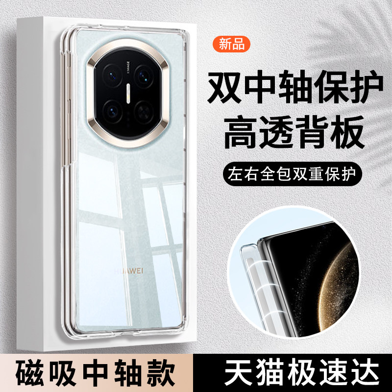 适用华为MateX7手机壳透明MetaX7典藏版折叠屏保护套mata中轴全包镜头超薄mete防前后商务男士女款支架硬外壳,3C数码配件,手机保护套/壳,淘宝优惠券,粉丝福利购,淘宝优惠卷