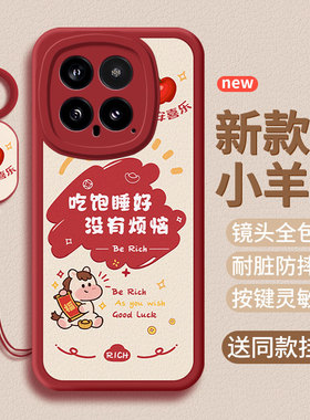 适用小米14手机壳14pro马年14ultra新年新款23127PN0CC小羊皮保护套男硅胶软壳防摔软女全包超薄时尚潮后外壳