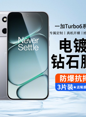 适用一加Turbo6钢化膜1+Turbo6新款OPPO手机膜oneplusTurbo6高清1加Turbo6防窥膜1十六偷窥全包防摔刚化贴膜