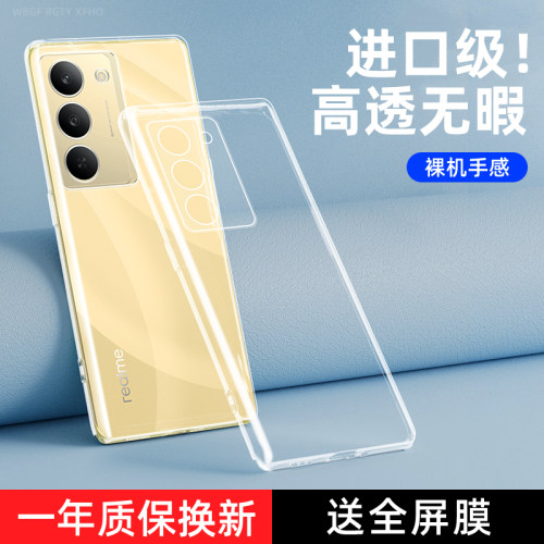 适用真我V60Pro手机壳透明Realmev60Por保护套oppo新款Realme硅胶防摔v6o全包reαlme男0pp0女v6o超薄pr0外壳