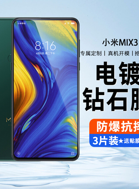 适用小米MIX3钢化膜Xiaomimix3手机膜防窥膜mi全屏保护眼全包高清抗蓝光防摔mlx无白边mxi防爆M3刚化贴膜偷窥