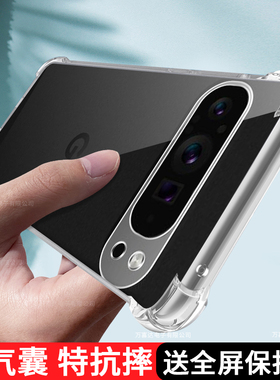 谷歌Pixel9Pro手机壳透明GooglePixel9保护套9A新款Google气囊硅胶piexl全包Pr0防摔pixe男女Por九软外壳适用