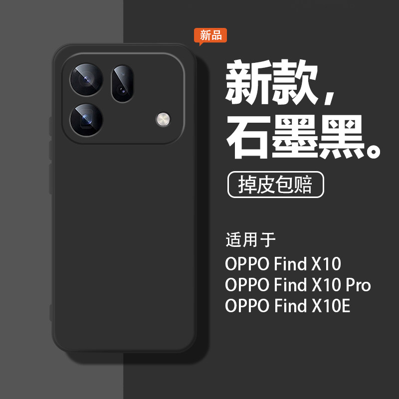 适用OPPOFindX10手机壳Findx10Pro保护套oppo石墨黑P0P0x新款F1nd&times;硅胶全包Por防摔耐脏opopfandx高级感外壳