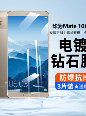 适用华为mate10pro钢化膜全屏保护膜防窥膜mete10手机膜抗蓝光防爆刚化全包无白边防摔mata十高清偷窥m1o外壳