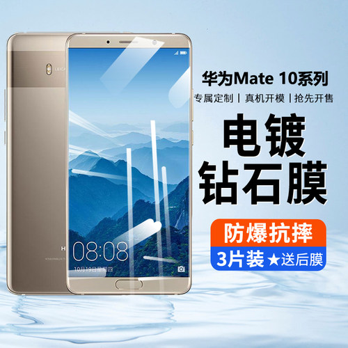 华为mate10高清蓝光防偷窥钢化膜
