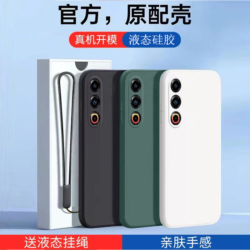 适用魅族21Note手机壳新款Meizu21X保护套液态硅胶Nont全包防摔mz高级感M468Q软壳n0te男女Noto新品x21后外壳-封面