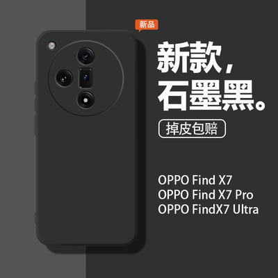 适用oppoFindx7ultra手机壳findx7新款findx7pro男PHY110液态硅胶保护套软壳全包女防摔时尚潮石墨黑后壳外壳