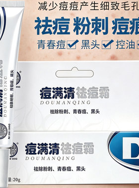 朴树堂痘满清祛痘霜去粉刺青春痘除黑头淡化痘痕保湿痘螨清正品