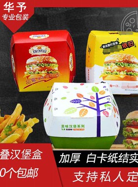 汉堡盒 免折叠黄色成型 汉堡包装盒 汉堡食品纸盒同款 汉堡薯条盒