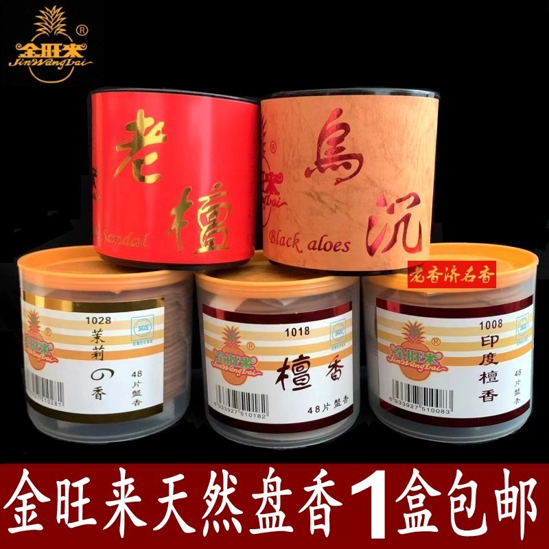 金旺来印度茉莉拜神檀香