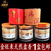 金旺来天然室内盘香檀香乌沉香印度檀香茉莉熏香家居佛堂用品 包邮