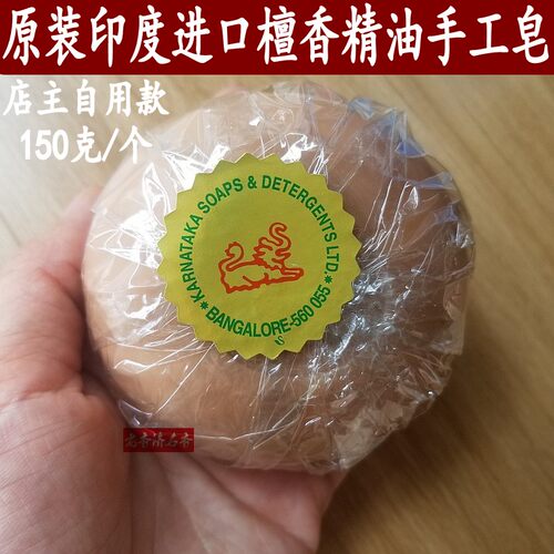 印度进口My sore sandal 檀香精油皂老品牌150g天然洁面沐浴香皂