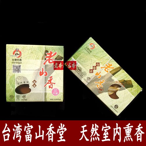 台湾天然环保微烟老山檀香