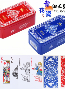 窄版防水铁盒青花瓷塑料掼蛋专用