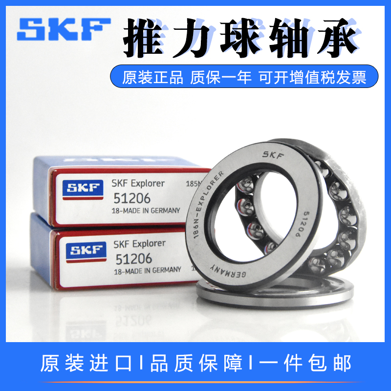 进口SKF平面推力球轴承51106 51107 51108 51109 51110 51111 五金/工具 推力球轴承 原图主图