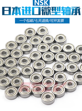 日本NSK微型轴承MR52 MR63 74 84 85 93 95 104 105 106 115 117Z