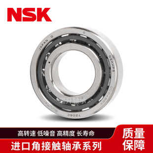 日本NSK7000 7001 7002 7003 7004 7005CTYNSULP4 DB角接触轴承