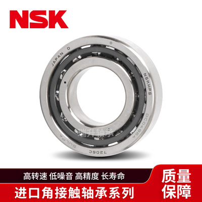 NSK日本进口7000 7001 7002 7003 7004 7005CTYNSULP4 角接触轴承