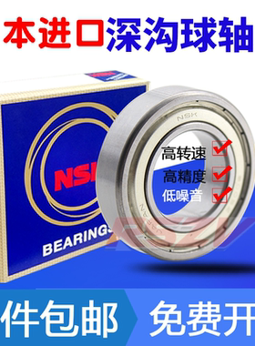 NSK进口高速轴承6000 6001 6002 6003 6004 6005 6006zz 6007DDU