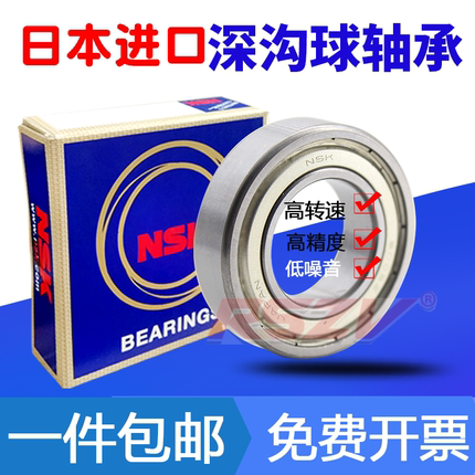 NSK进口高速轴承6000 6001 6002 6003 6004 6005 6006zz 6007DDU