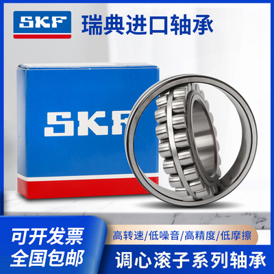 SKF调心滚子轴承22211 22212 22213 22214 23220 EK/c3 W33