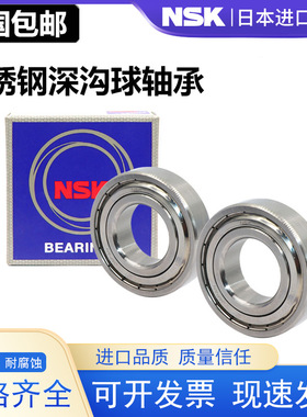 日本进口NSK不锈钢轴承 S6800 S6801 S6802 S6803 S6804 S6805ZZ