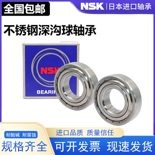日本NSK不锈钢轴承S6200 6201 6202 6203 6204 6205 6206 S6207 Z