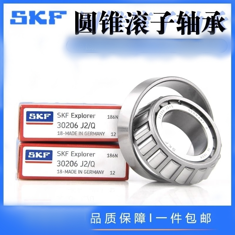 SKF 进口圆锥轴承 30204 30205 30206 30207 30208 30209 J2/Q