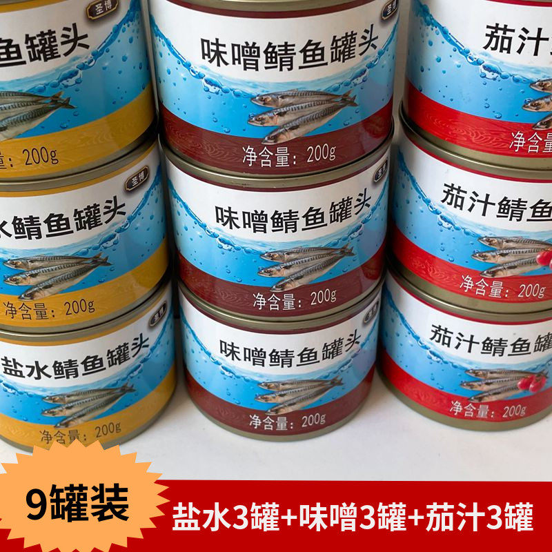 9罐盐水煮鲭鱼罐头味噌煮茄汁大酱味付青占鲭花鱼鲐鲅鱼罐头出口