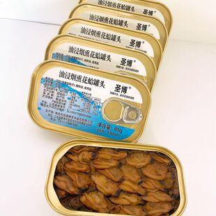 5盒*85g油浸烟熏花蛤罐头出口即食烟熏贝类海鲜罐头包邮