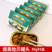 包邮 5盒 85g烟熏贻贝罐头出口即食烟熏海虹淡菜青口贝类海鲜罐头