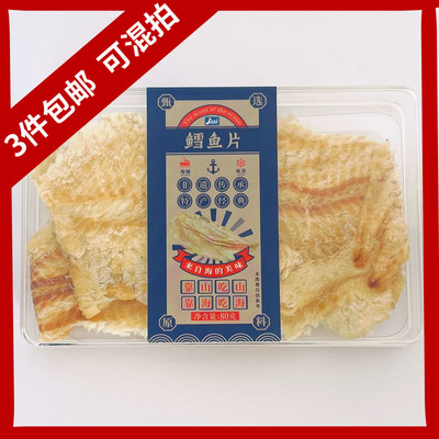 佳美洋甄选鳕鱼片山东青岛特产即食盒装鳕鱼片海产品零食80g