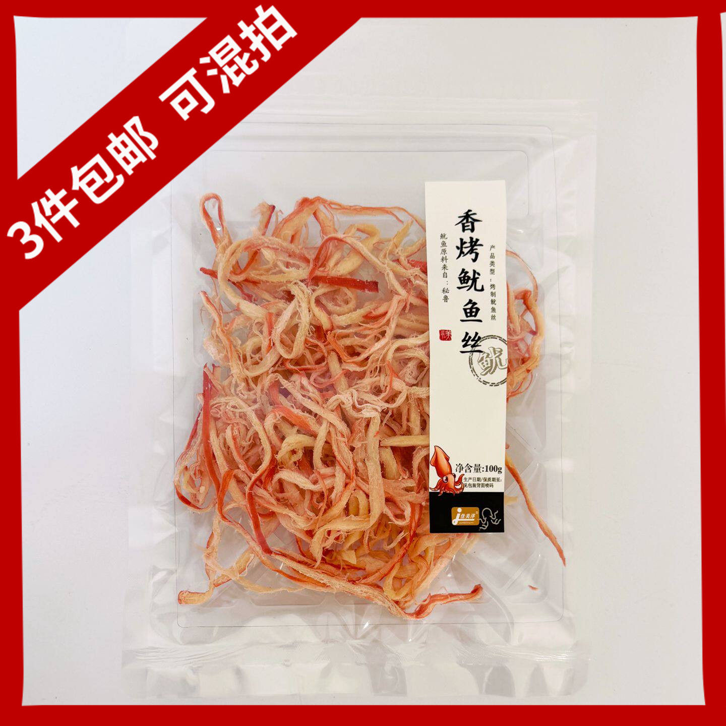 佳美洋香烤鱿鱼丝即食青岛特产