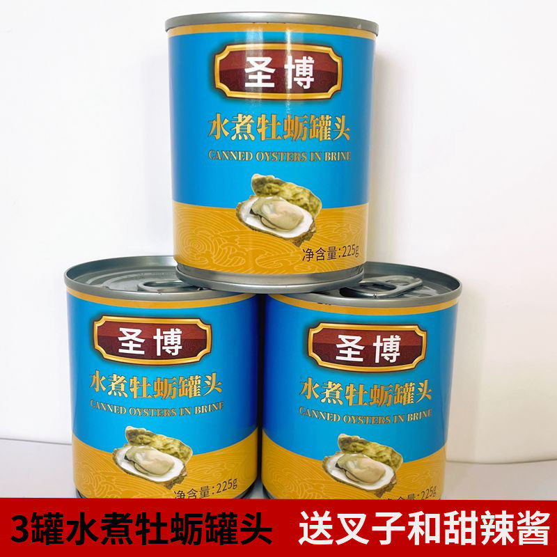 3罐*225g水煮牡蛎生蚝罐头即食新鲜海蛎子罐头 包邮