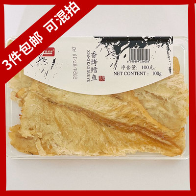 佳美洋香烤鳕鱼青岛特产盒装即食香烤鳕鱼片海产品海味零食100g