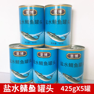5罐 425g盐水鲭鱼罐头即食盐水煮青占鲭花鱼鲐鲅鱼海鲜罐头出口