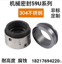 58u 60碳化硅 机械密封59u