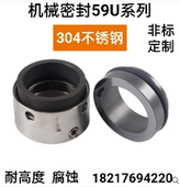 58u 60碳化硅 机械密封59u