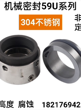 机械密封59u/58u-18/19/20/25/30/33/35/40/45/50/53/55/60碳化硅
