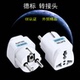 德标电器转换器俄罗斯韩国德国欧标插孔转国标插头巴厘岛出国插座